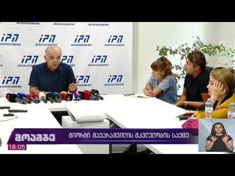 გიორგი შაქარაშვილის მკვლელობის საქმე